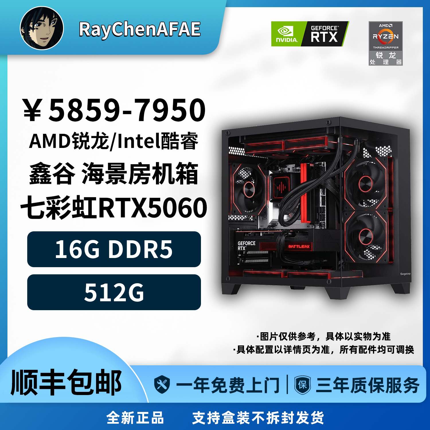 七彩虹RTX5060 14600KF/7800X3D 高性能DIY游戏电脑主机