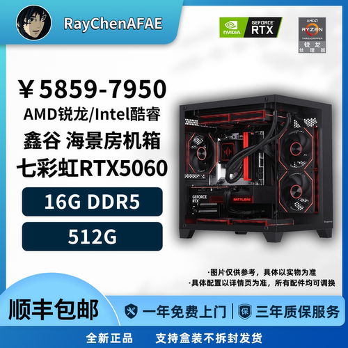 七彩虹RTX5060 14600KF/7800X3D 高性能DIY游戏电脑主机
