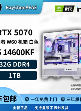 14600KF+5070 超高端IU配N卡 网游3A神机 DIY游戏电脑主机