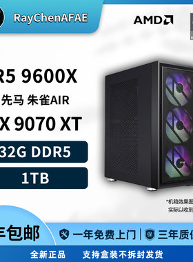 9070XT+9600X 高性能DIY游戏生产力电脑主机