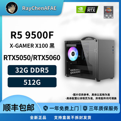 R5 9500F+RTX5050/5060网游利器 便携小机箱高性能DIY游戏生产力
