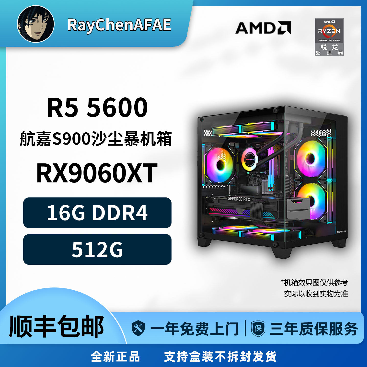 RX9060XT 8G+R5 5600 高性能DIY游戏生产力电脑主机