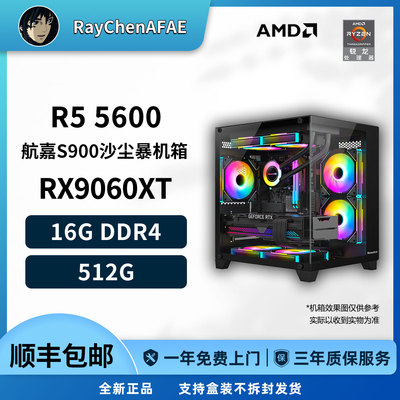 RX9060XT 8G+R5 5600 高性能DIY游戏生产力电脑主机