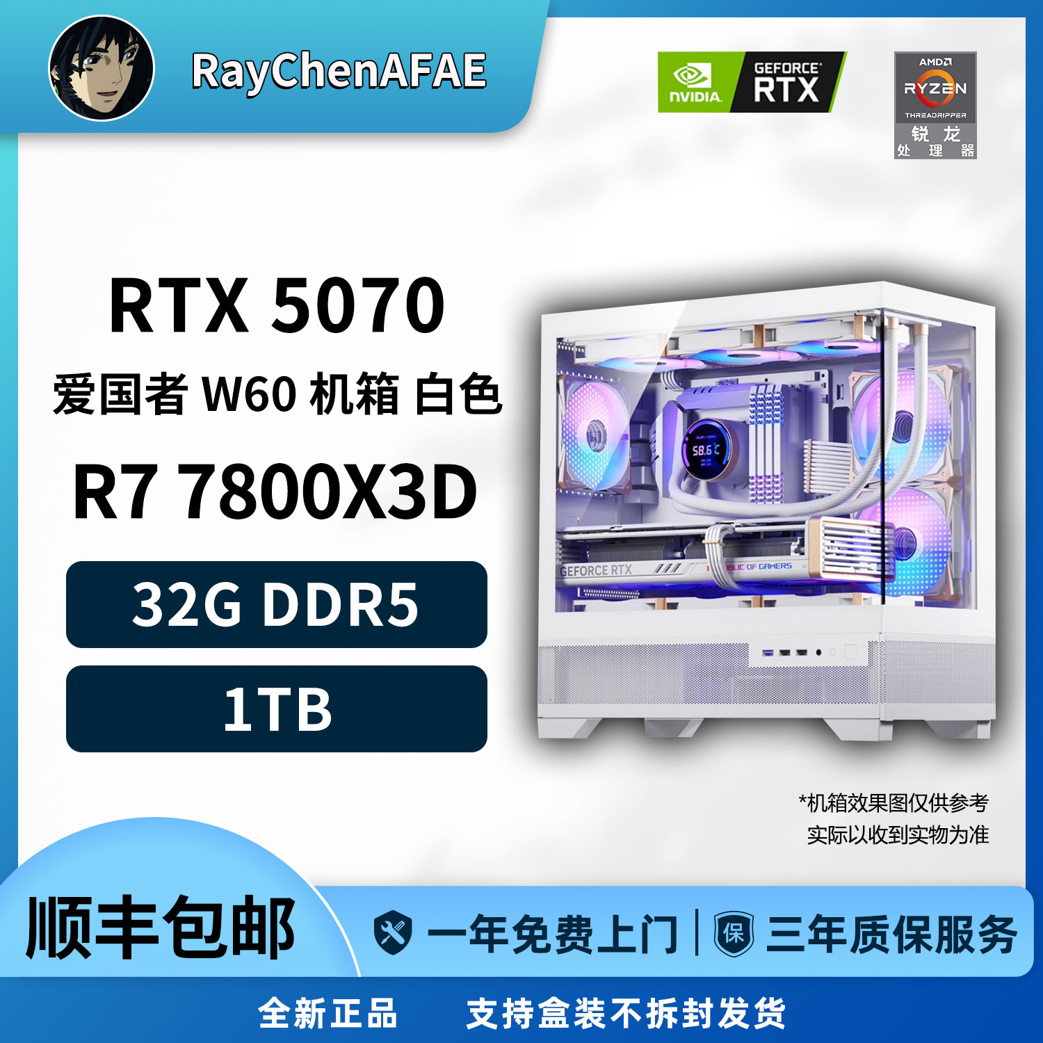 7800X3D+5070 超高端网游3A神机 DIY游戏电脑主机