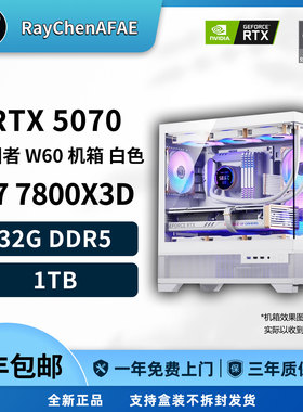 7800X3D+5070 超高端网游3A神机 DIY游戏电脑主机