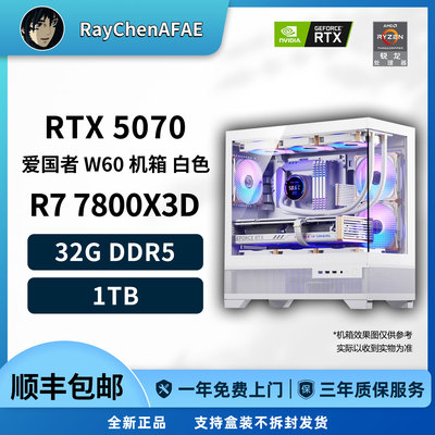 7800X3D+5070 超高端网游3A神机 DIY游戏电脑主机
