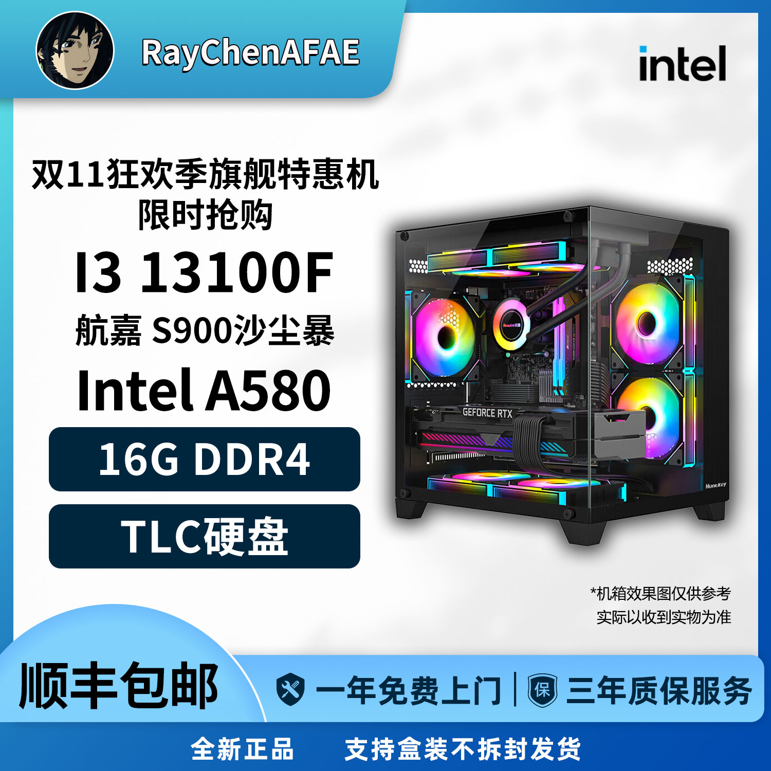 A580+13100F 双11狂欢季旗舰特惠机 性能DIY游戏生产力电脑主机