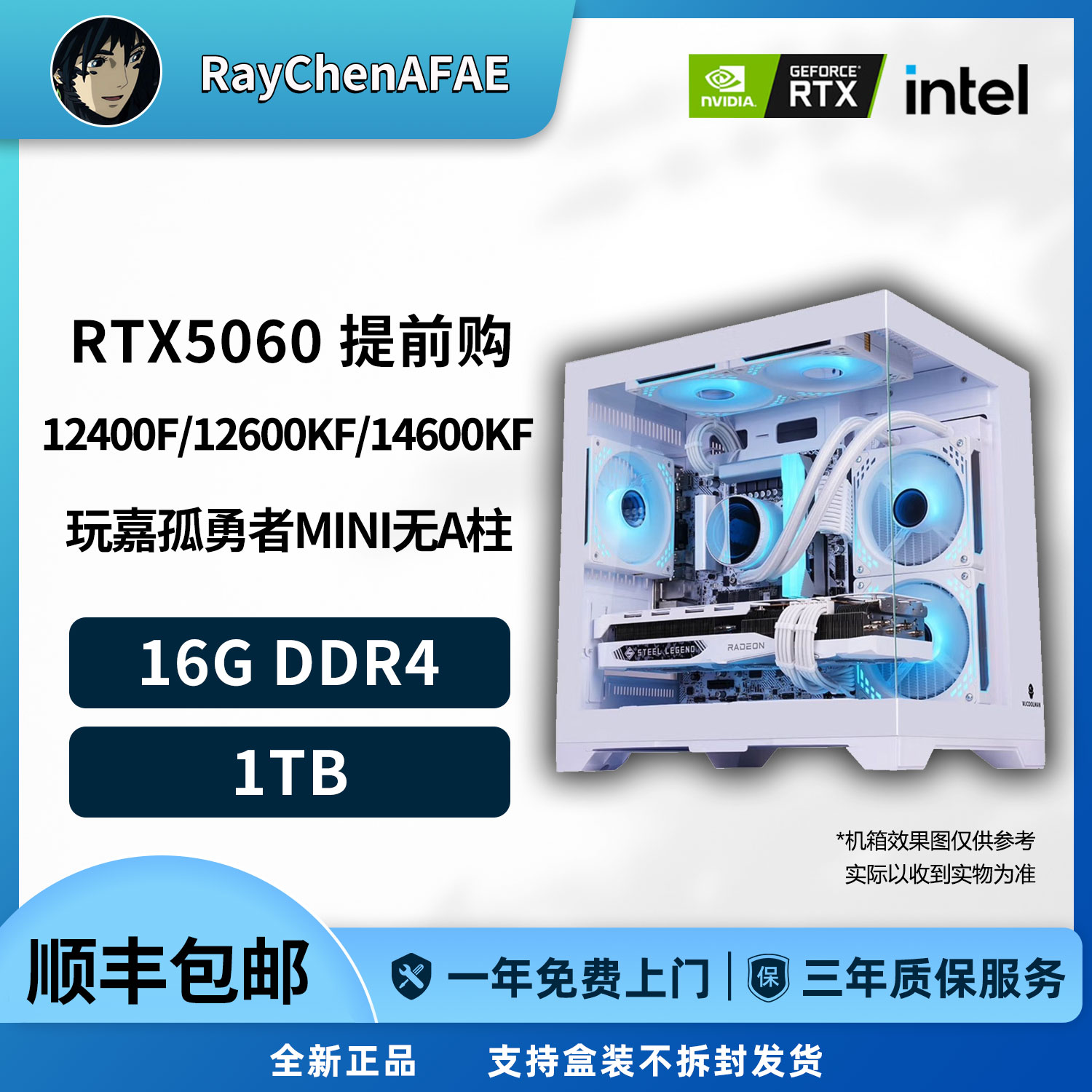 RTX5060提前购 12400F/12600KF/14600KF高性能海景房游戏电脑主机