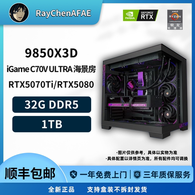 RTX5070Ti/RTX5080+9850X3D 旗舰高性能DIY游戏生产力电脑主机