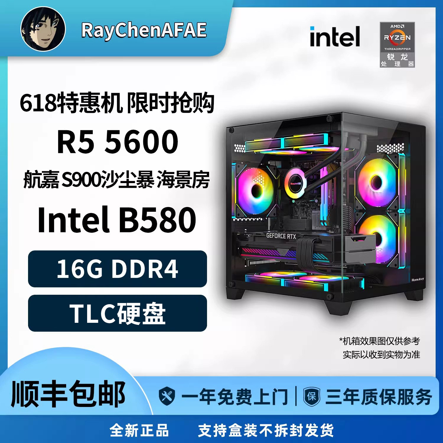 Intel B580+R5 5600 618特惠机 高性能DIY游戏生产力电脑主机