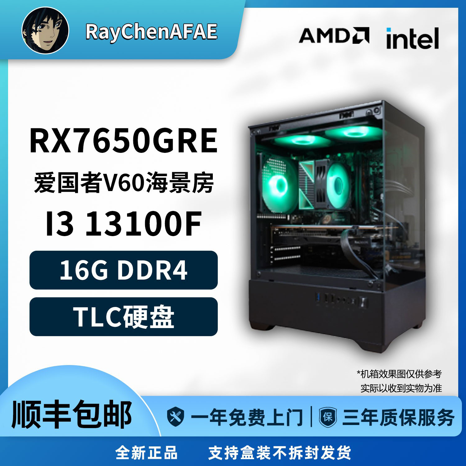3000元神机视频第二期 13100F+7650GRE DIY游戏电脑主机