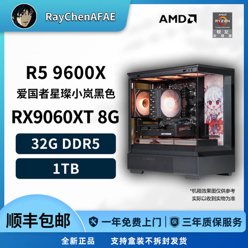 R5 9600X+9060XT8G网游利器高颜值海景房高性能DIY游戏生产力主机