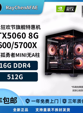 5060 5600/5700X 双12狂欢节旗舰特惠机 高性能DIY游戏生产力主机