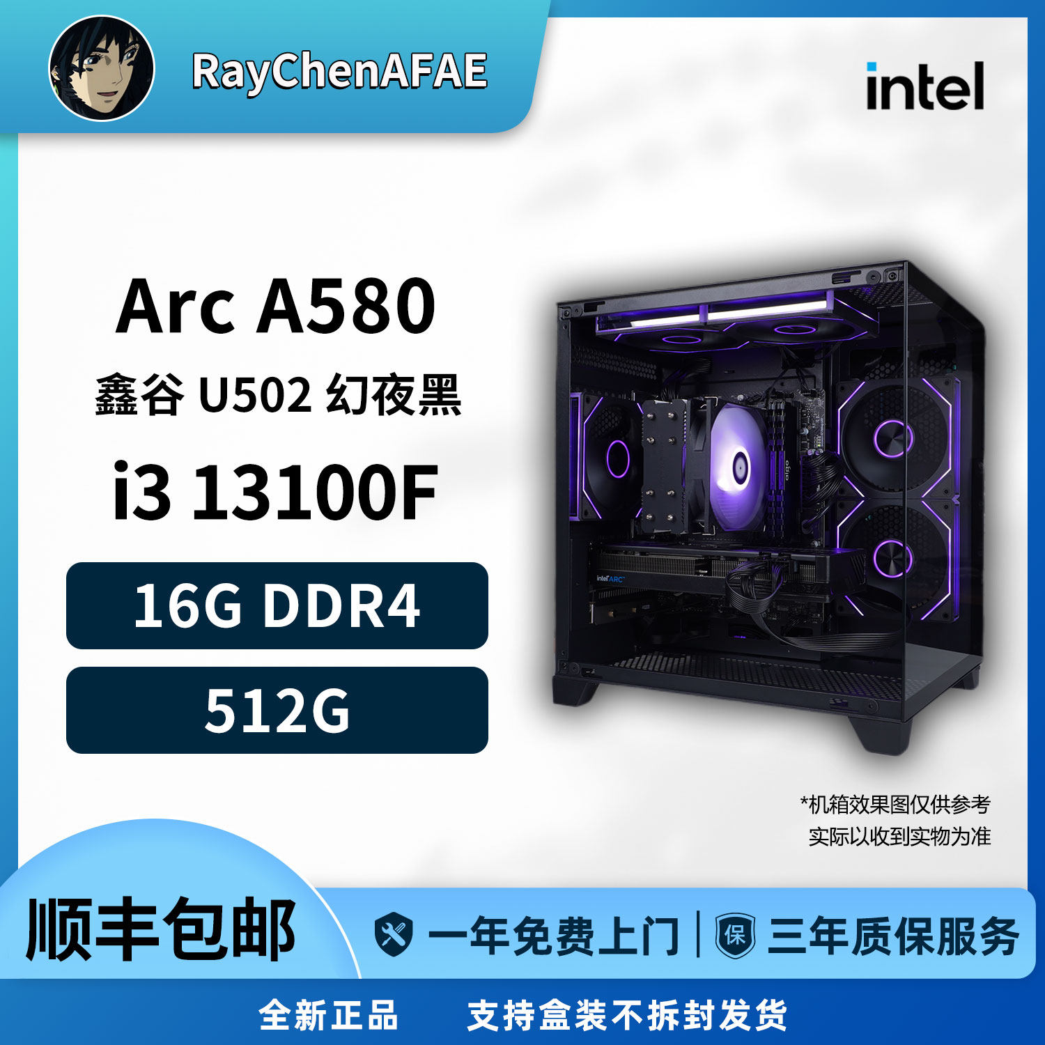 3800元高颜值海景房神机13100F+A580高性能DIY游戏