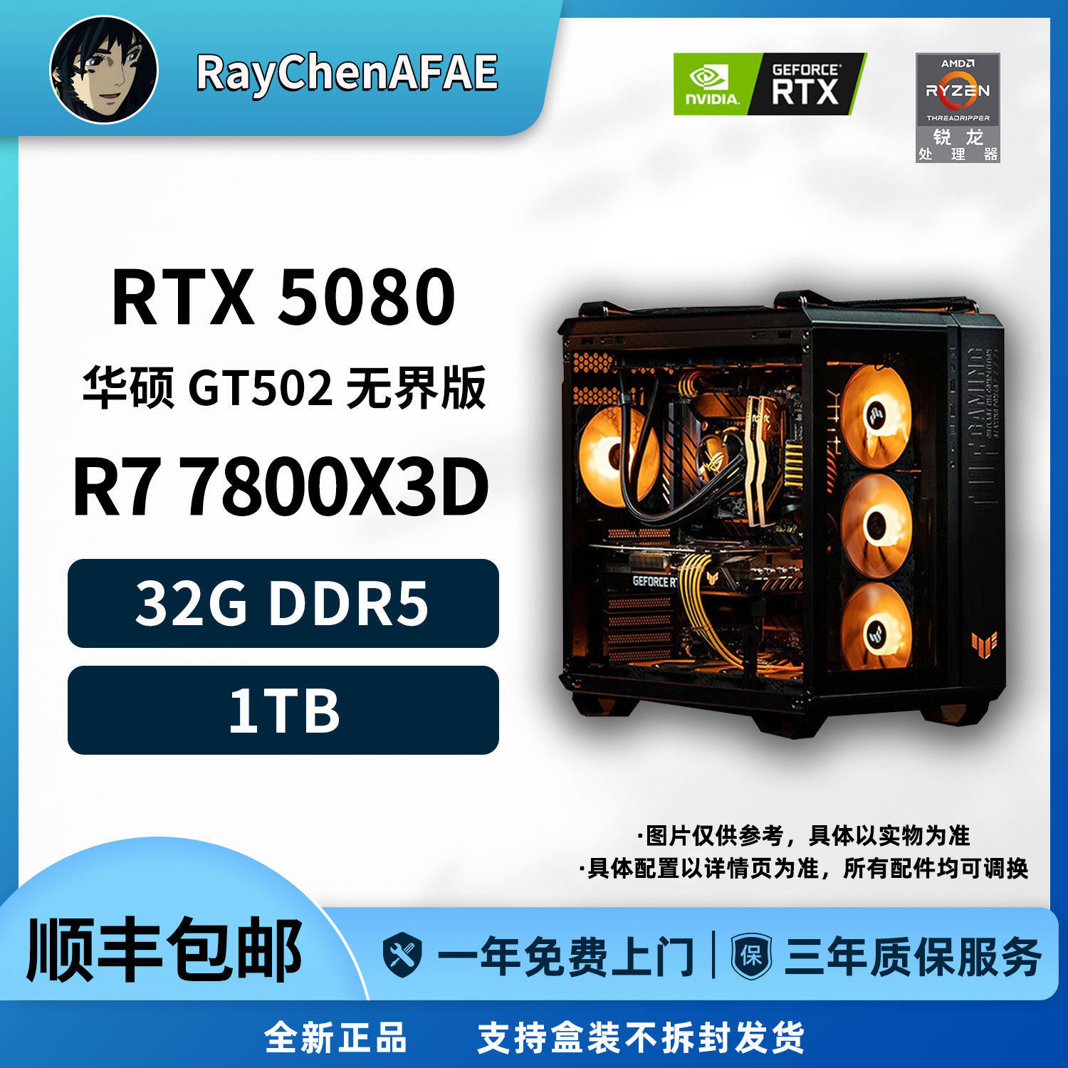 7800X3D+RTX5080超高端网游3A神机超高颜值海景房DIY游戏电脑主机