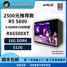 2500元视频神机推荐款 高性价比网游小钢炮 5600+6500XT 手提主机
