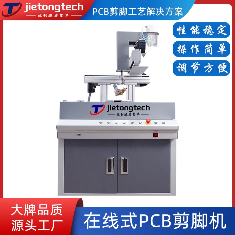 全自动在线式PCB剪脚机 双工A位电子元件切脚设备线路板剪针脚高