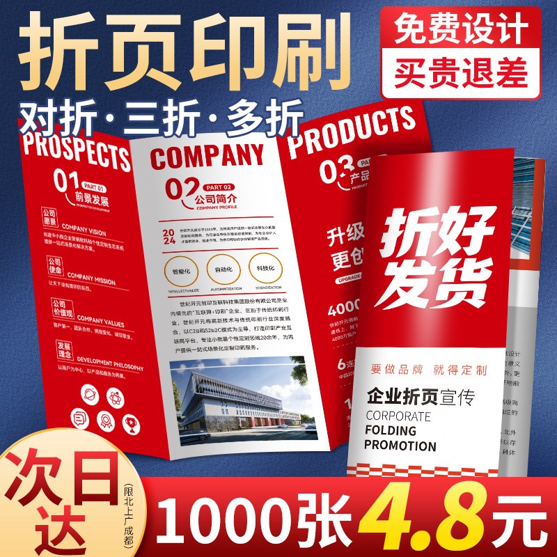 三折页印刷定制宣传单印制企业宣传册画册设计制作对折四折单页G