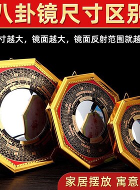 金边罗经b八卦镜凸镜开凹镜玻璃镜面过家用门口镜子光工艺品挂件