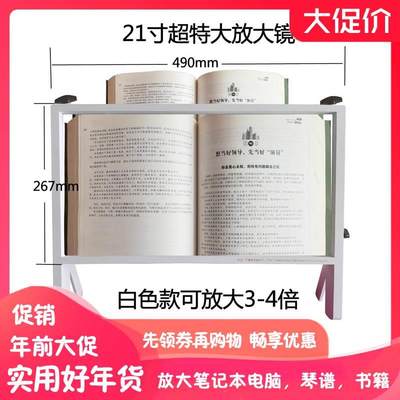 新品笔记本超特大21寸放大镜460mm老人看书阅读看报看手机放大器