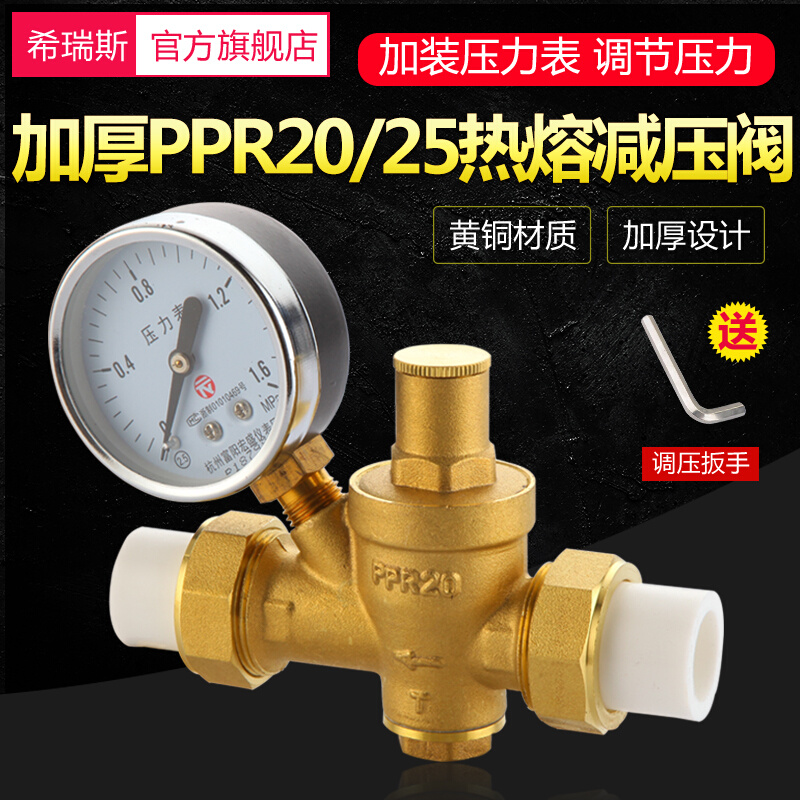 全铜家用稳压阀净水器热水器ppr20/25自来水管减压阀4 6分ppr接头