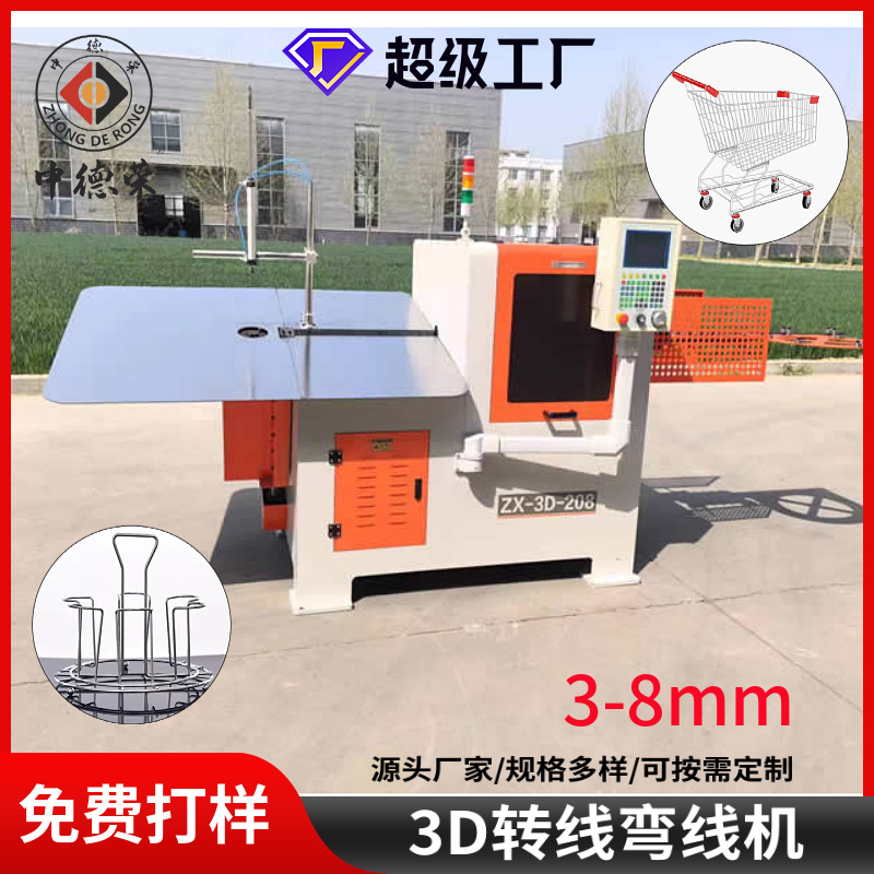 适用2-8mm钢丝3D208转线机全自动3D钢丝弯框机弯线机3d线材成型机