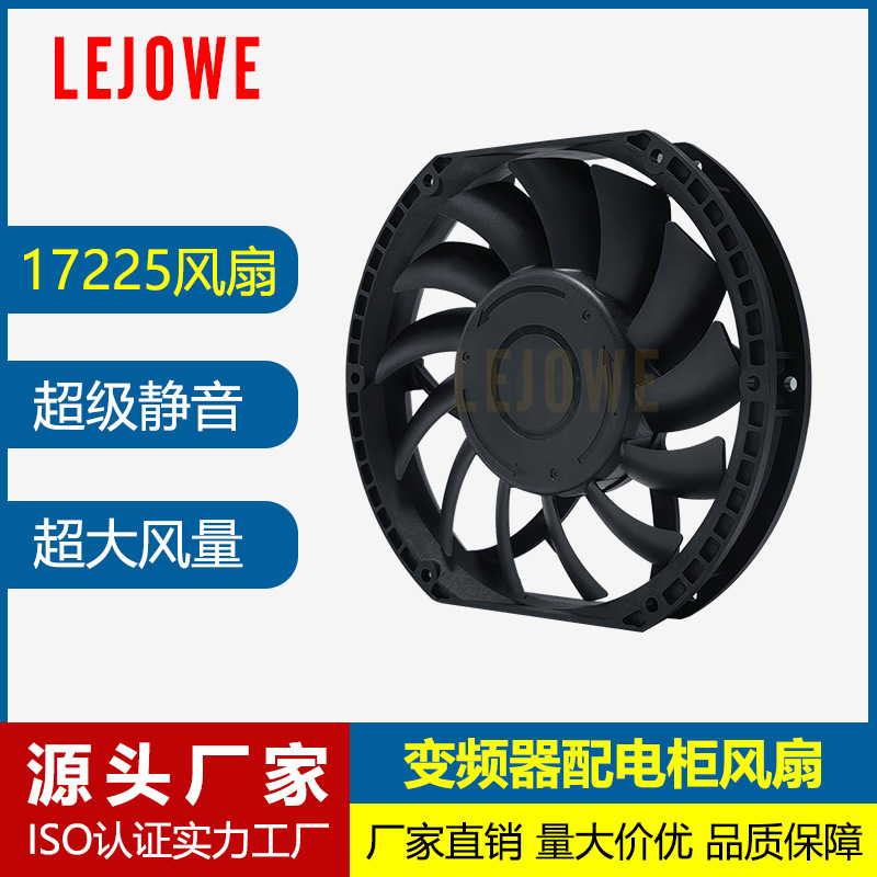 DC17225散热风扇充电桩变频器服务器用15025防水风扇工业轴流风机
