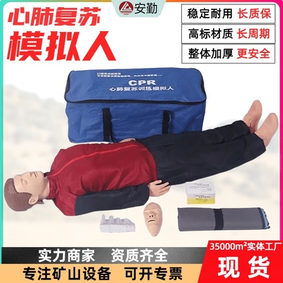 矿山施工急救心肺复苏模拟人 按压吹气监测打印成绩单参数设定