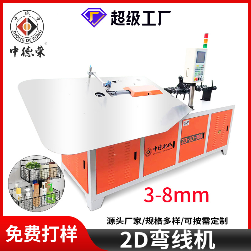 铁丝线材折弯机 2D平面自动折弯机 置物架线材成型机精密精密加工