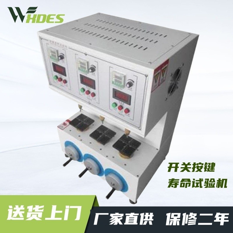 锡德恩斯   开关按键寿命试验机 三轴按键寿命单独按键控制寿命试