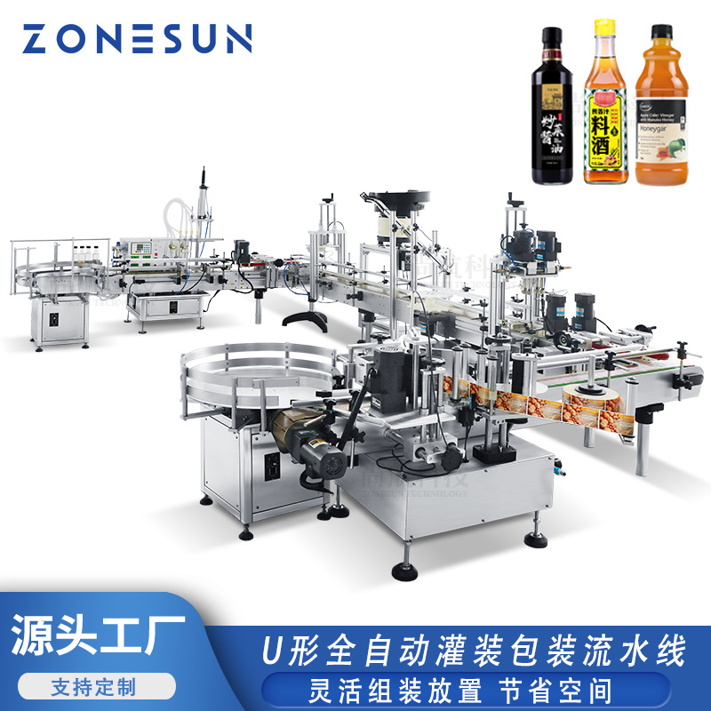 ZONESUN U型桌面全自动包装线 果汁饮料磁力泵升降灌装旋盖贴标机