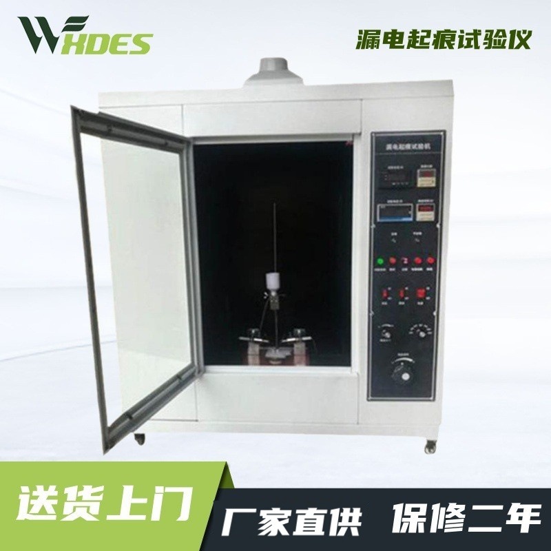 锡德恩斯  漏电起痕试验仪 漏电起痕试验机测试机高压漏电起痕试