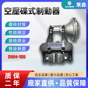 刹车气动制动器 205刹圆盘气压碟式 台湾利迅卧式 空压制动器DBH