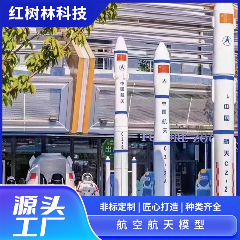 仿真模拟飞机模型 军事航天模型长征系列火箭模型厂家制作安装