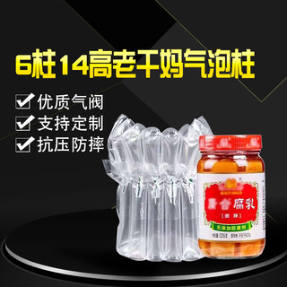 6柱14高老干妈气泡柱充气防震气柱袋易碎品缓冲气泡包装袋