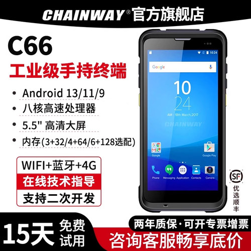 CHAINWAYC66超高频智能终端PDA