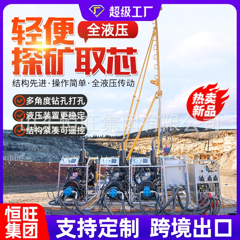 分体式绳索取芯钻机 回转式矿山勘探取样钻机 全液压模块钻机