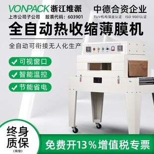机式 维派4020热收缩膜包装 餐具收缩膜机封膜机茶叶盒热塑机