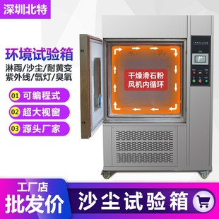 砂尘试验箱汽车零部件粉尘实验防尘等级测试箱沙尘试验箱 可程式