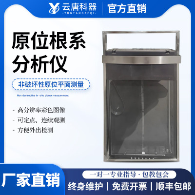 原位根系分析仪根系长度体积测定仪植物根系生长监测系统扫描仪