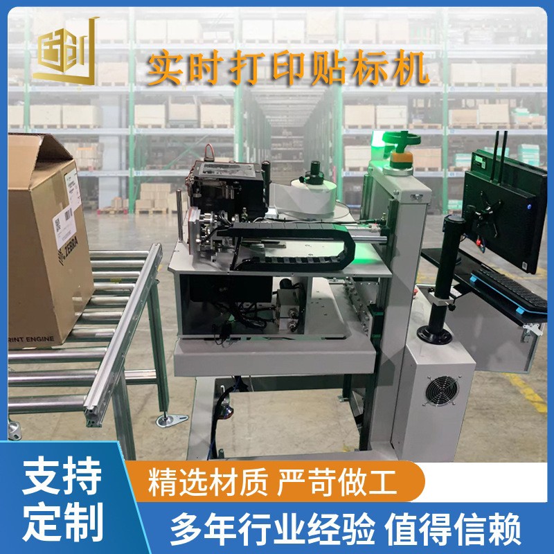 全自动实时打印贴标机在线贴标打印一次完成 在线打印条码贴标机