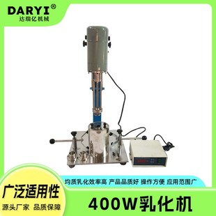 400W实验室乳化机高剪切搅拌罐化妆品霜膏软化均质机乳化机高剪切