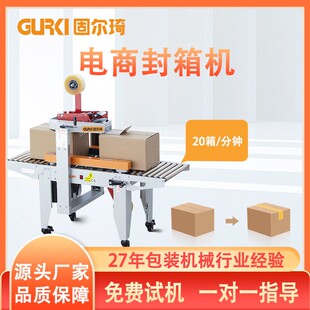 自动封箱机快递纸箱打包机胶带封口机一字型封箱机电商专用