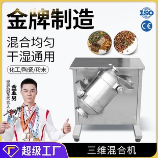 大祥 食品化工陶瓷粉末搅拌混料机干粉剂三维混合机 SBH 20L腰鼓式