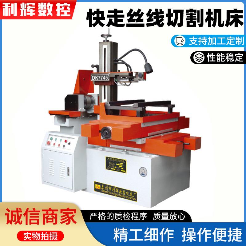 DK77系列快走丝线切割机床 高速线切割机床 电火花数控线切割机床