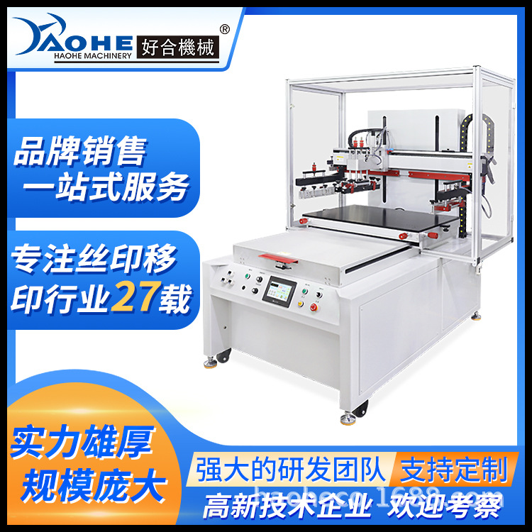 好合HP-6090SV伺服跑台丝印机电子电器外壳玻璃跑台电子专用