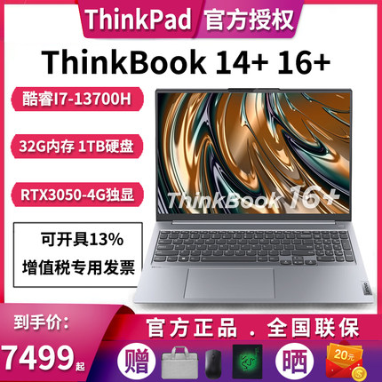 联想 ThinkBook14+/16+ 新款AI酷睿Ultra7 14英寸16英寸RTX3050独显轻薄便携商务办公游戏大学生笔记本电脑
