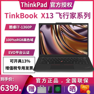 X13 联想ThinkPad i7处理器 酷睿i5 13.3英寸IBM轻薄便携学生商务办公笔记本电脑 2023款