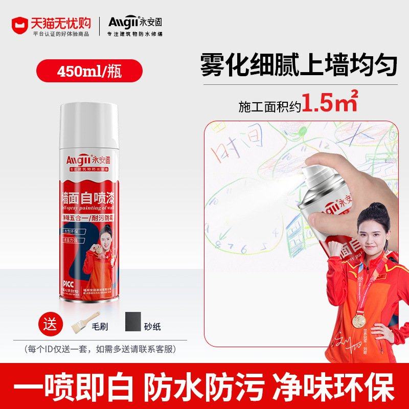墙面自喷漆乳胶漆室内自刷修补漆家用涂料白色墙壁翻新修复补墙膏,基础建材,墙面修补膏,淘宝优惠券,粉丝福利购,淘宝优惠卷