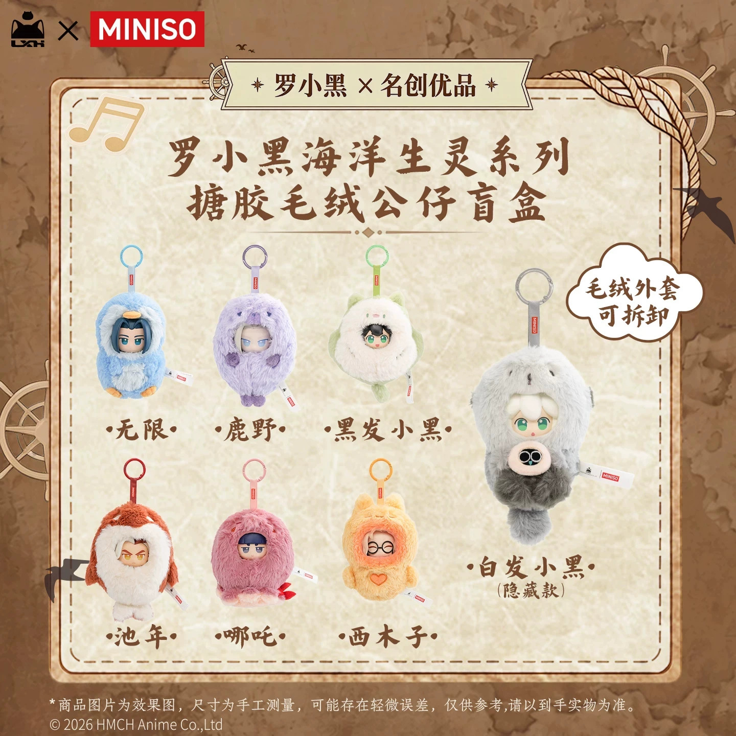 现货正品miniso名创优品罗小黑海洋生灵系列搪胶毛绒潮玩盲盒挂件